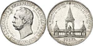 1 Rublo Impero russo (1720-1917) Argento Alessandro II (1818-1881)