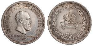 1 Rublo Impero russo (1720-1917) Argento Alessandro III (1845 -1894)
