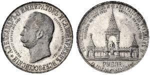 1 Rublo Impero russo (1720-1917) Argento Alessandro II (1818-1881)