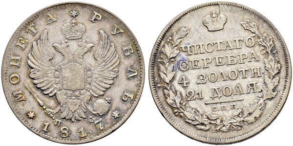 1 Rublo Impero russo (1720-1917) Argento Alessandro I (1777-1825)