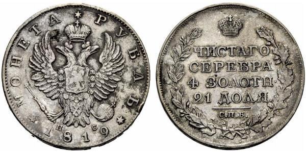 1 Rublo Impero russo (1720-1917) Argento Alessandro I (1777-1825)