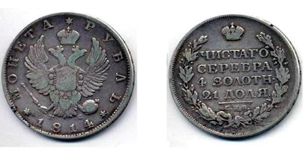 1 Rublo Impero russo (1720-1917) Argento Alessandro I (1777-1825)