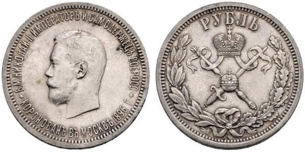 1 Rublo Impero russo (1720-1917) Argento Nicola II (1868-1918)