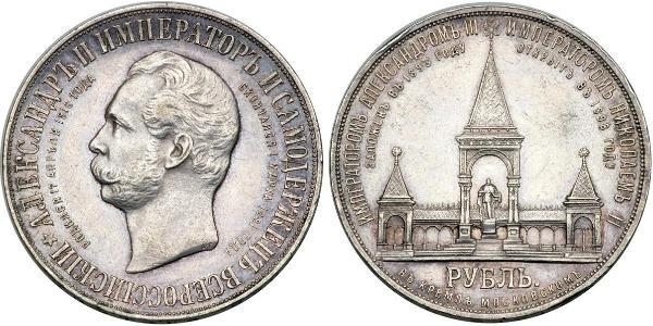 1 Rublo Impero russo (1720-1917) Argento Alessandro II (1818-1881)