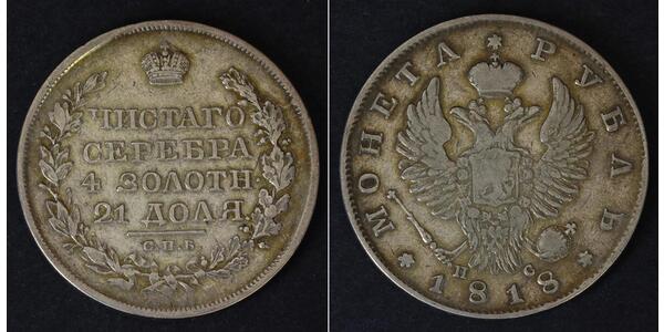 1 Rublo Impero russo (1720-1917) Argento Alessandro I (1777-1825)
