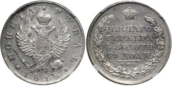 1 Rublo Impero russo (1720-1917) Argento Alessandro I (1777-1825)