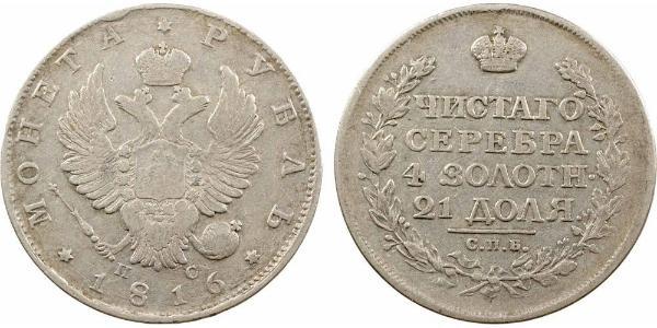 1 Rublo Impero russo (1720-1917) Argento Alessandro I (1777-1825)