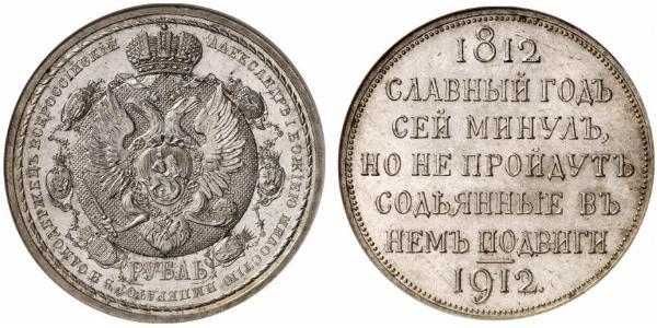 1 Rublo Impero russo (1720-1917) Argento Nicola II (1868-1918)