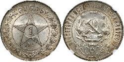 1 Rublo Repubblica Socialista Federativa Sovietica Russa  (1917-1922) Argento 