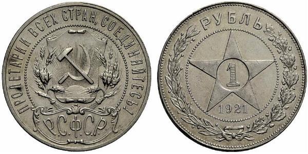 1 Rublo Repubblica Socialista Federativa Sovietica Russa  (1917-1922) Argento 