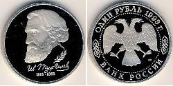 1 Rublo Rusia (1991 - ) Níquel/Cobre 
