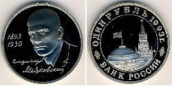 1 Rublo Rusia (1991 - ) Níquel/Cobre 