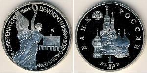 1 Rublo Rusia (1991 - ) Níquel/Cobre 