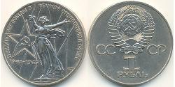 1 Rublo Unión Soviética (1922 - 1991) Níquel/Cobre 