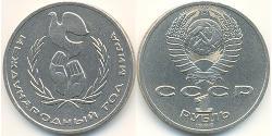 1 Rublo Unión Soviética (1922 - 1991) Níquel/Cobre 