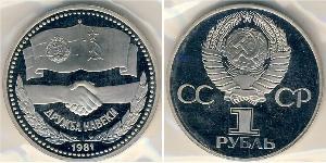 1 Rublo Unión Soviética (1922 - 1991) Níquel/Cobre 