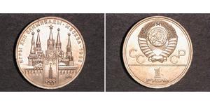 1 Rublo Unión Soviética (1922 - 1991) Níquel/Cobre 