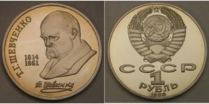 1 Rublo Unión Soviética (1922 - 1991) Níquel/Cobre 
