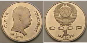 1 Rublo Unión Soviética (1922 - 1991) Níquel/Cobre 