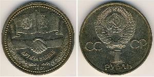 1 Rublo Unión Soviética (1922 - 1991) Níquel/Cobre 
