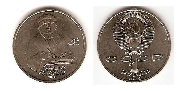 1 Rublo Unión Soviética (1922 - 1991) Níquel/Cobre 