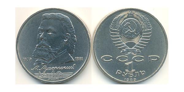 1 Rublo Unión Soviética (1922 - 1991) Níquel/Cobre 