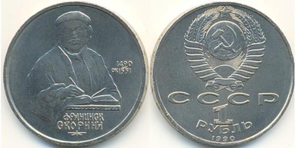 1 Rublo Unión Soviética (1922 - 1991) Níquel/Cobre 