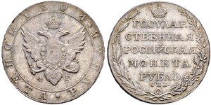1 Rublo Imperio ruso (1720-1917) Plata Alejandro I (1777-1825)