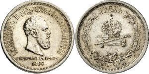 1 Rublo Imperio ruso (1720-1917) Plata Alejandro III (1845 -1894)