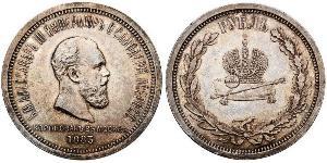 1 Rublo Imperio ruso (1720-1917) Plata Alejandro III (1845 -1894)