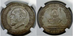 1 Rublo Imperio ruso (1720-1917) Plata 
