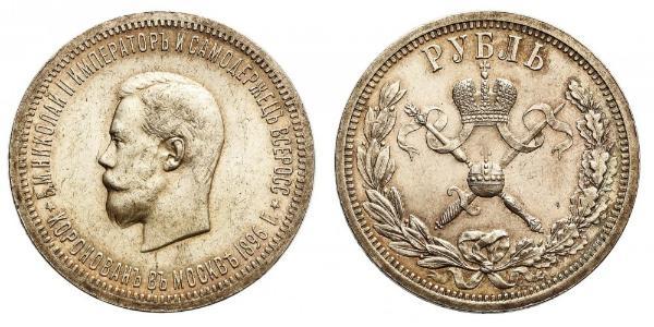 1 Rublo Imperio ruso (1720-1917) Plata Nicolás II (1868-1918)