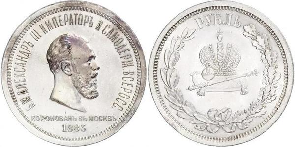 1 Rublo Imperio ruso (1720-1917) Plata Alejandro III (1845 -1894)