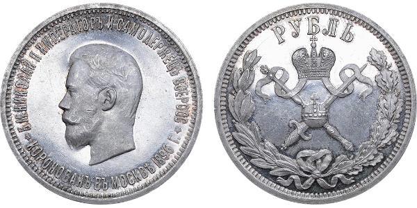 1 Rublo Imperio ruso (1720-1917) Plata Nicolás II (1868-1918)