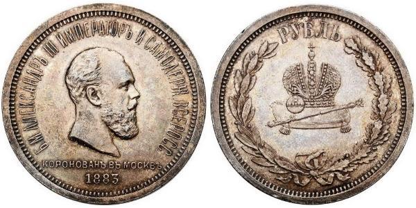 1 Rublo Imperio ruso (1720-1917) Plata Alejandro III (1845 -1894)