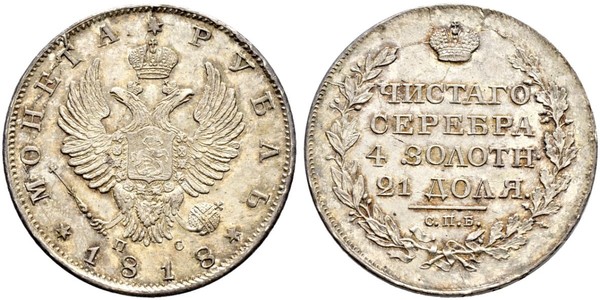 1 Rublo Imperio ruso (1720-1917) Plata Alejandro I (1777-1825)