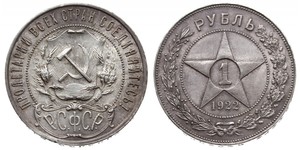 1 Rublo República Socialista Federativa Soviética de Rusia  (1917-1922) Plata 