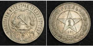 1 Rublo República Socialista Federativa Soviética de Rusia  (1917-1922) Plata 