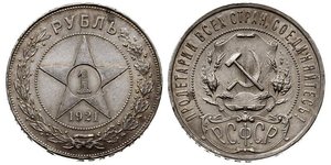 1 Rublo República Socialista Federativa Soviética de Rusia  (1917-1922) Plata 