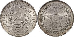 1 Rublo República Socialista Federativa Soviética de Rusia  (1917-1922) Plata 