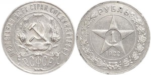 1 Rublo República Socialista Federativa Soviética de Rusia  (1917-1922) Plata 