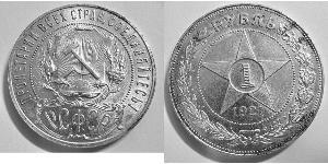 1 Rublo República Socialista Federativa Soviética de Rusia  (1917-1922) Plata 
