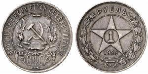 1 Rublo República Socialista Federativa Soviética de Rusia  (1917-1922) Plata 