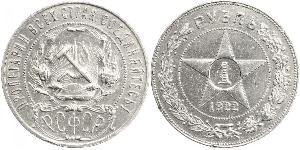 1 Rublo República Socialista Federativa Soviética de Rusia  (1917-1922) Plata 