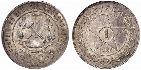 1 Rublo República Socialista Federativa Soviética de Rusia  (1917-1922) Plata 