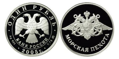 1 Rublo Rusia (1991 - ) Plata 