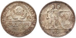 1 Rublo Unión Soviética (1922 - 1991) Plata 