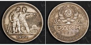 1 Rublo Unión Soviética (1922 - 1991) Plata 