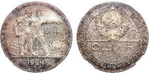 1 Rublo Unión Soviética (1922 - 1991) Plata 