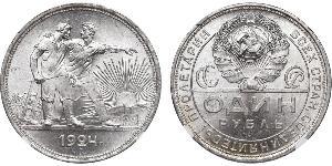 1 Rublo Unión Soviética (1922 - 1991) Plata 